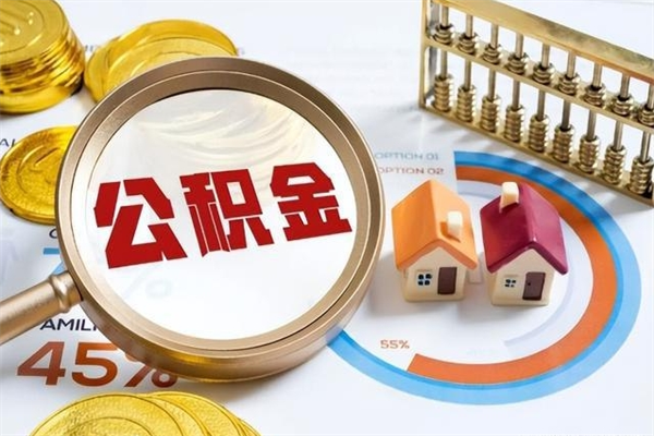 淮滨辞职可以取住房公积金吗（辞职以后可以取住房公积金吗）