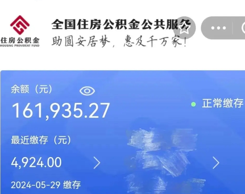 淮滨本市户口离职后多久可以取公积金（本地户口辞职后公积金多久能拿到）